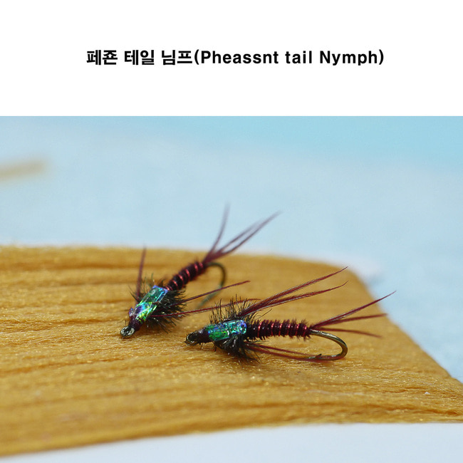 페젼 테일 님프(Pheasant Tail Nymph)